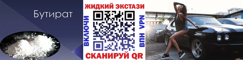 БУТИРАТ BDO 33%  Курганинск 